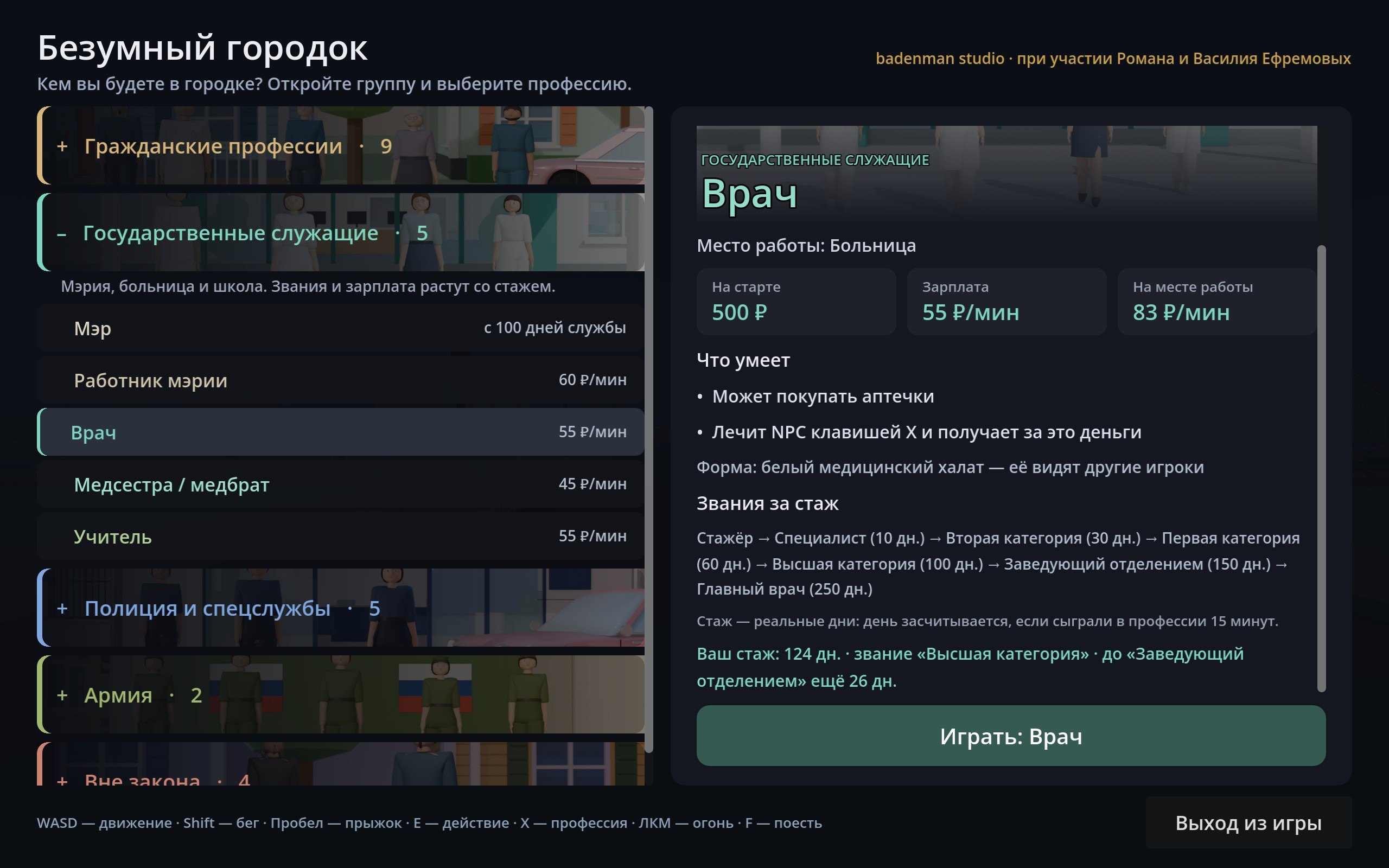 Карточка врача: 124 дня службы, высшая категория и лестница званий